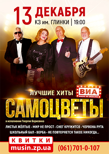 Лучшие хиты ВИА Самоцветы Лучшие хиты ВИА Самоцветы